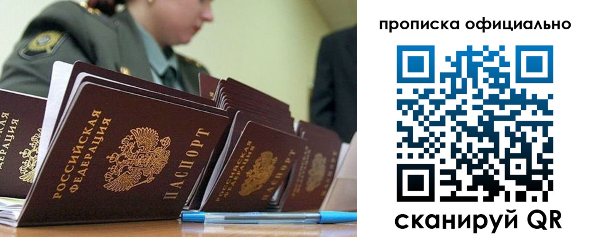 временная регистрация для школы в Полярном