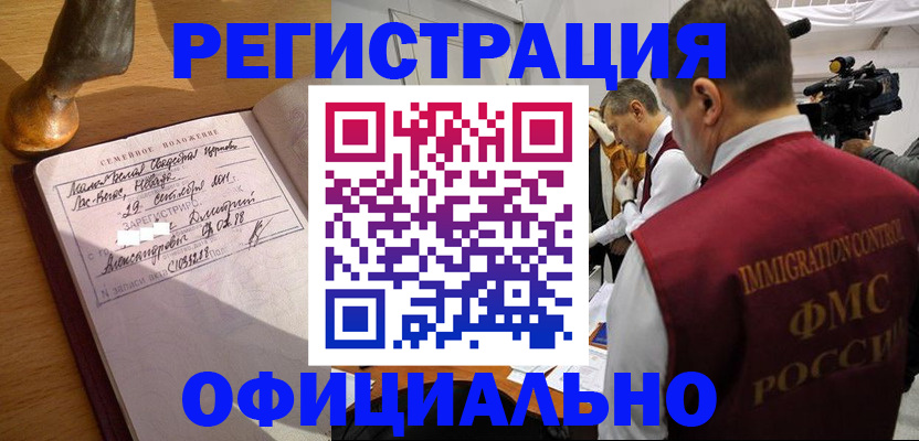 временная регистрация для школы в Полярном