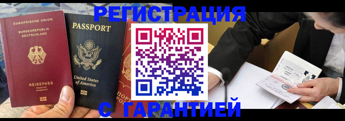 временная регистрация 2025 в Полярном